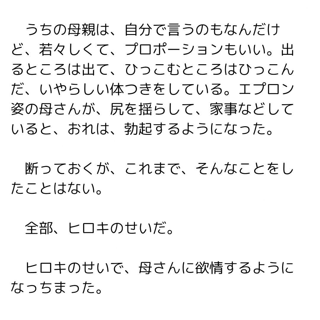 悪友に寝取られた母さんを寝取り返すことにしたのサンプル画像3