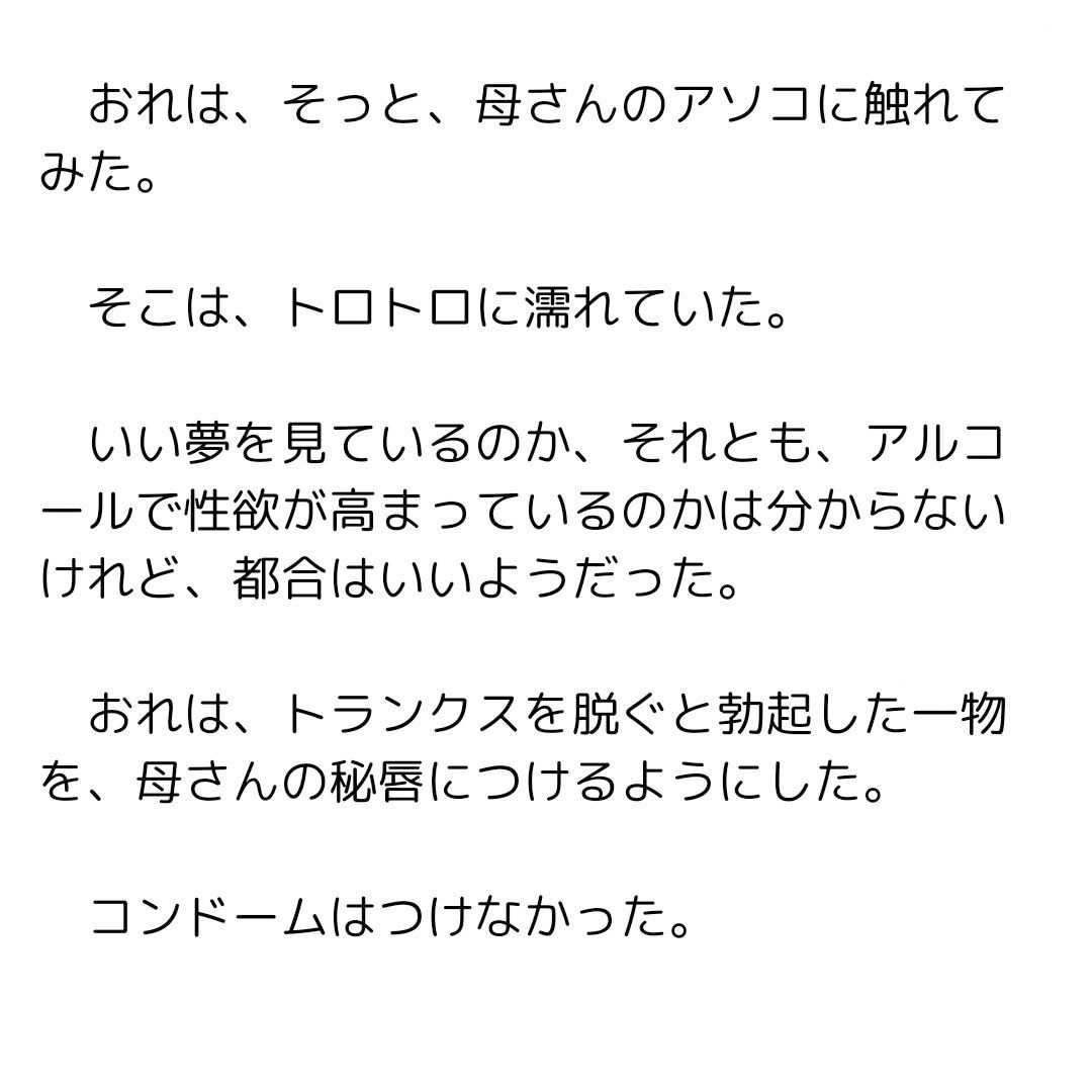 悪友に寝取られた母さんを寝取り返すことにした 画像3