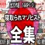 寝取られマゾヒスト・オリジナル全集