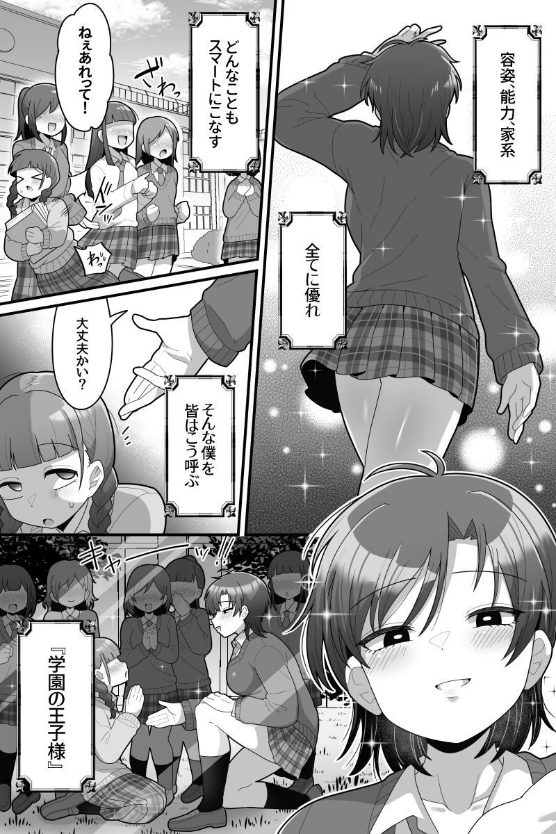 学園の王子様VSふたなりチンポ_2