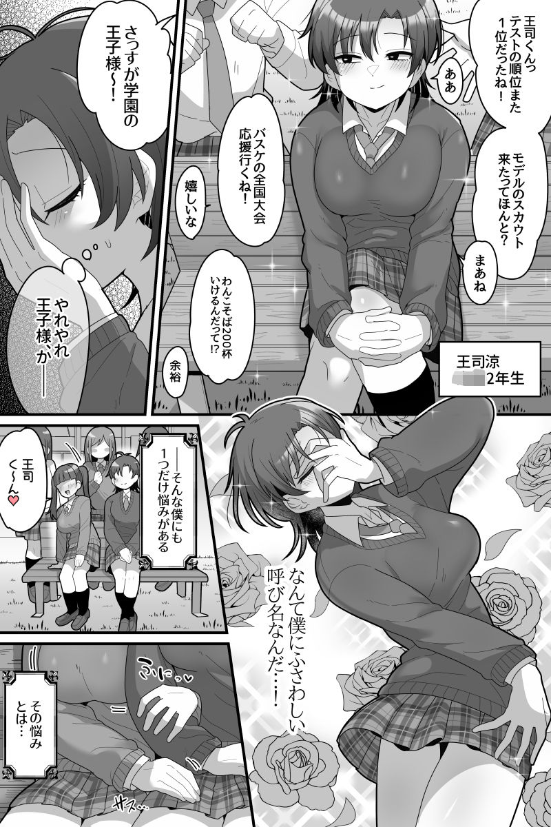 学園の王子様VSふたなりチンポ_2