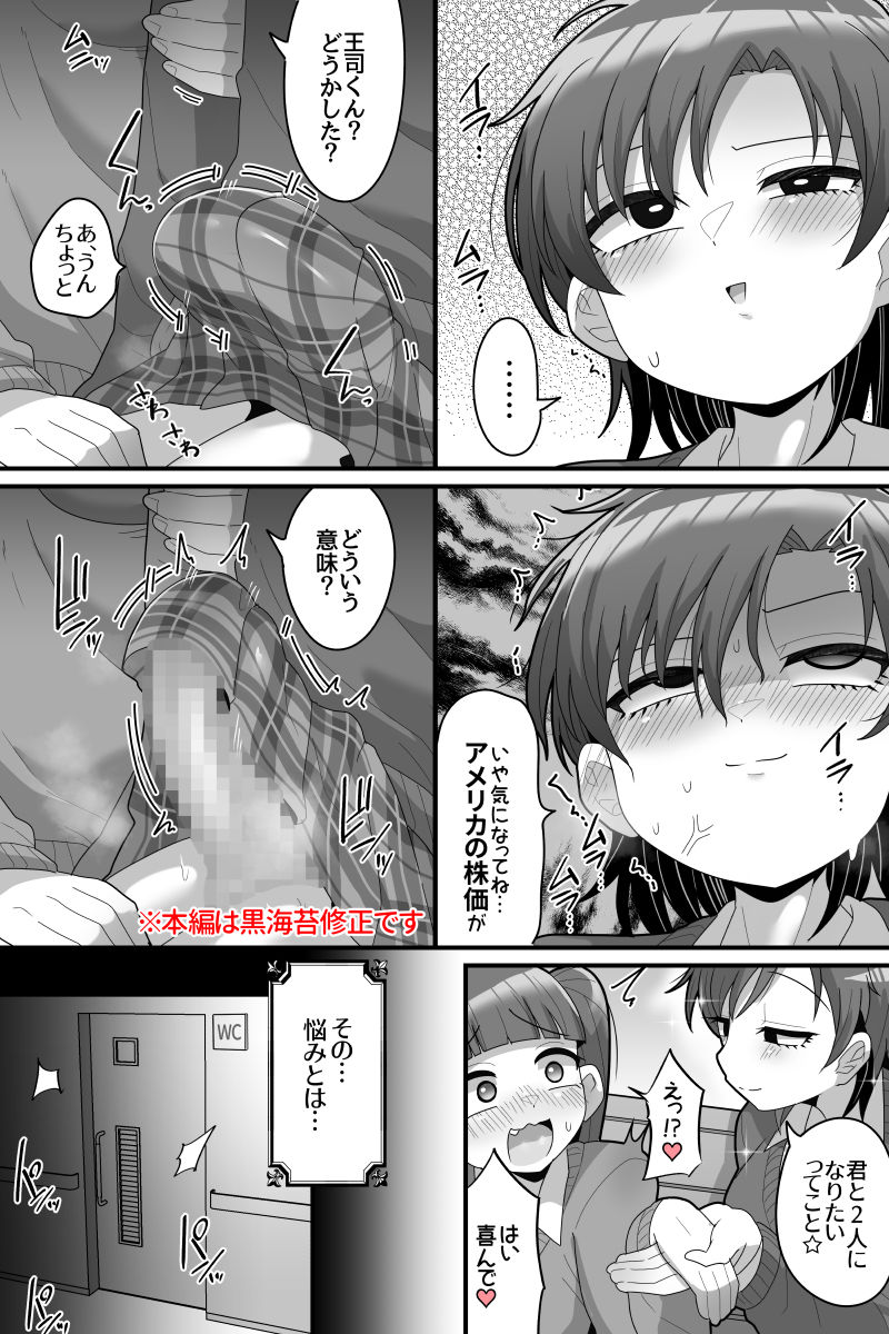 学園の王子様VSふたなりチンポ 画像3