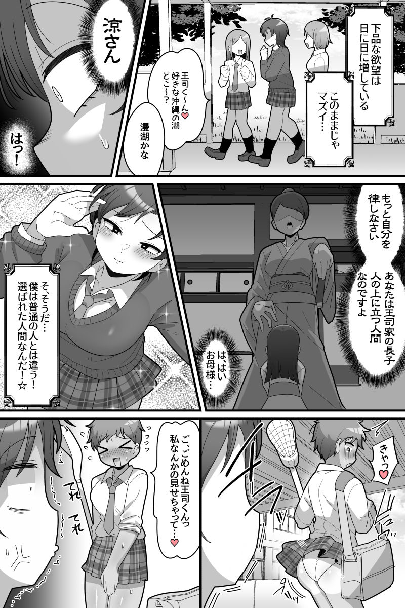 学園の王子様VSふたなりチンポ_8