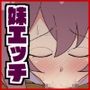 告白するので妹とエッチする