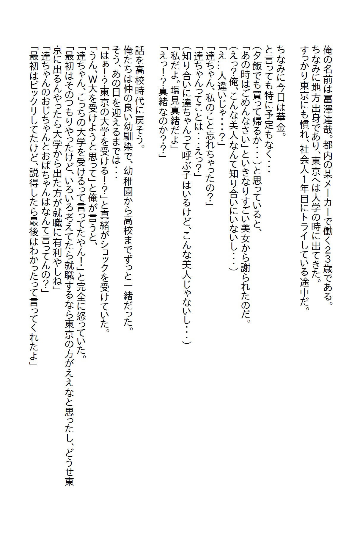 サンプル-【お気軽小説】幼馴染と大学受験前に絶交し5年ぶりに再会したら美女になってた上にエロかった - サンプル画像