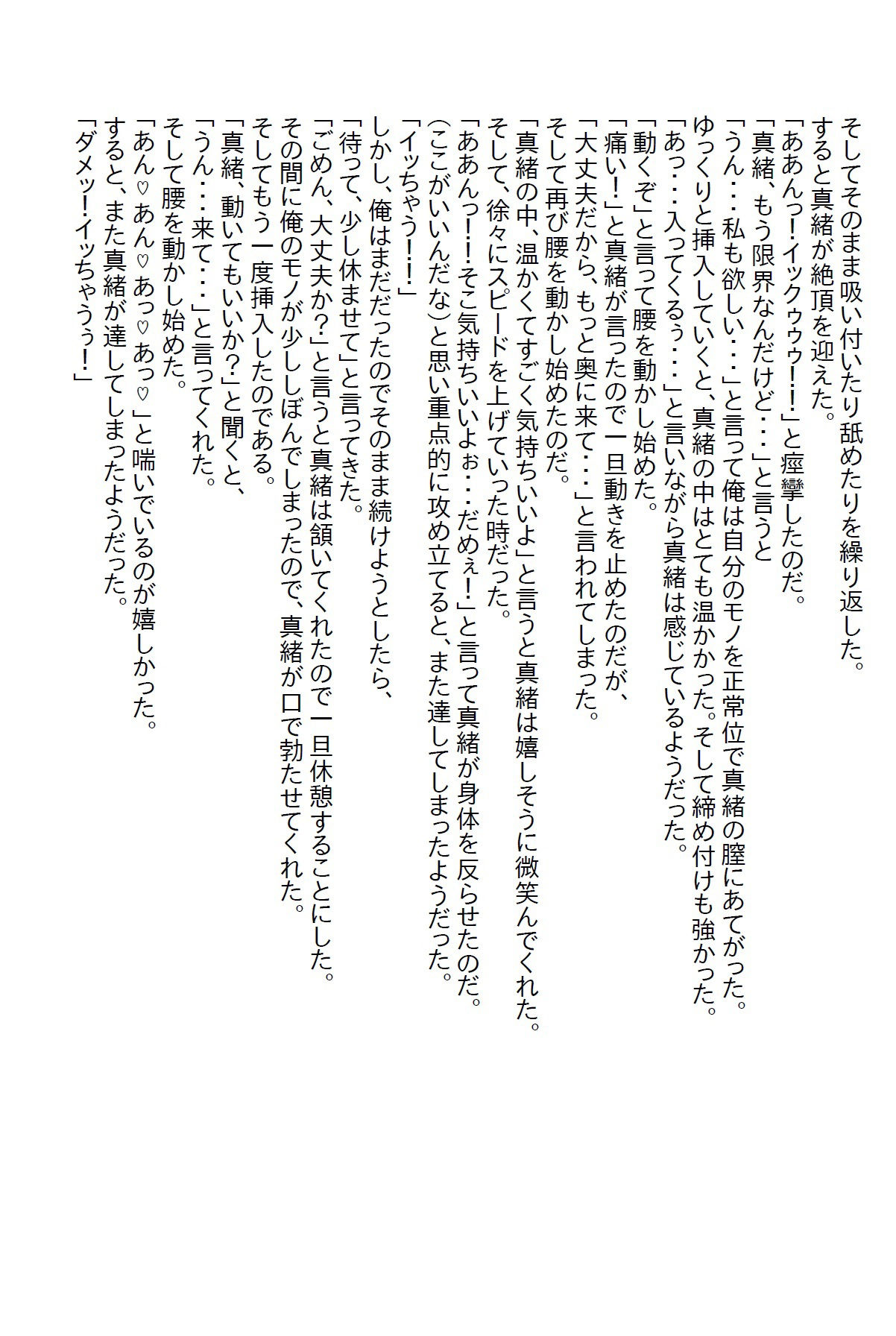 【お気軽小説】幼馴染と大学受験前に絶交し5年ぶりに再会したら美女になってた上にエロかった_3