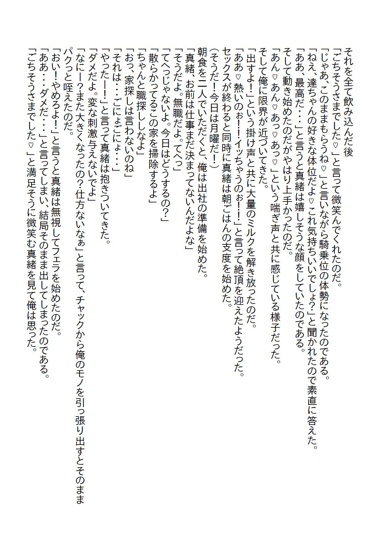 サンプル-【お気軽小説】幼馴染と大学受験前に絶交し5年ぶりに再会したら美女になってた上にエロかった - サンプル画像