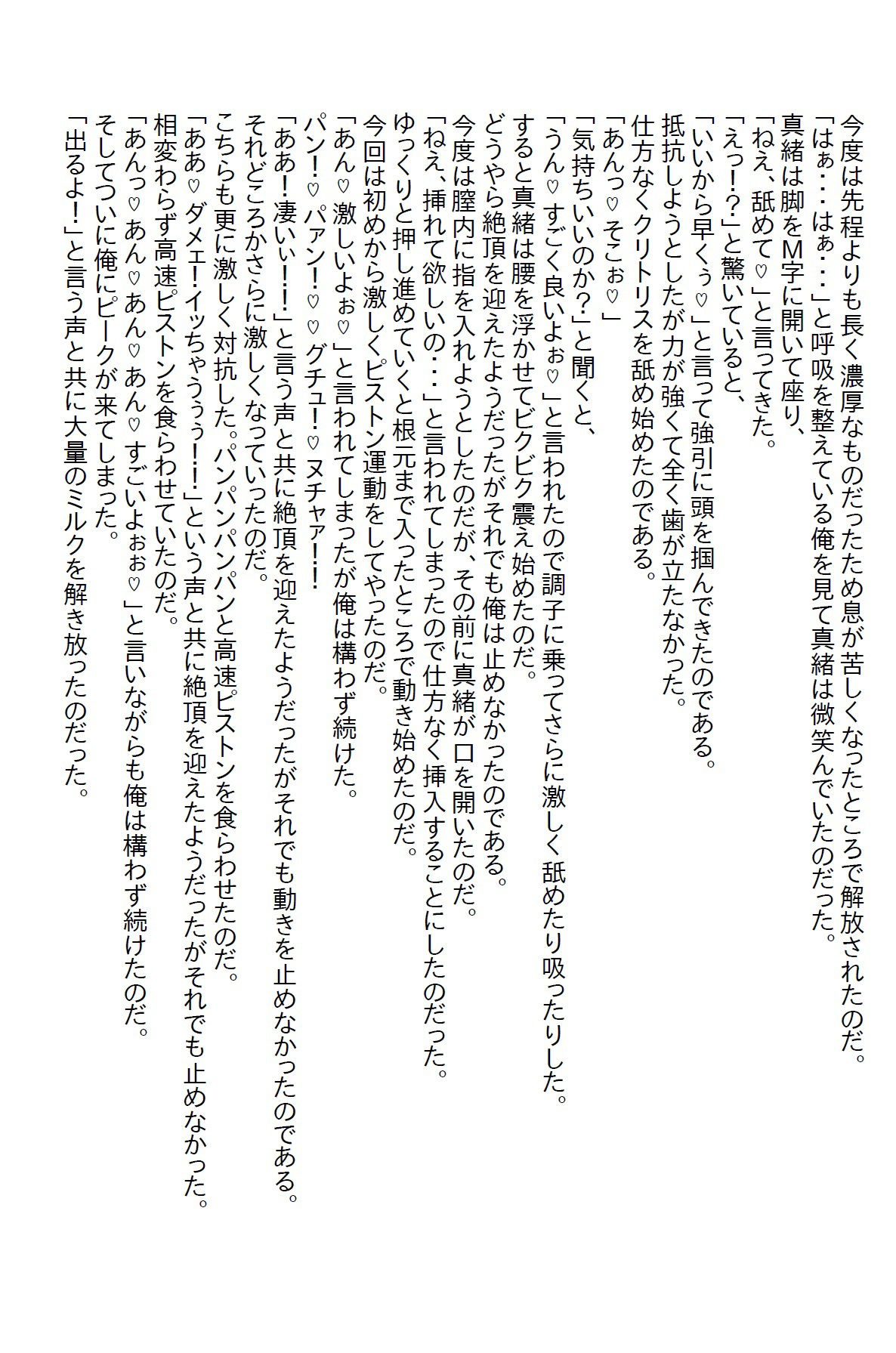 【お気軽小説】幼馴染と大学受験前に絶交し5年ぶりに再会したら美女になってた...のサンプル画像7