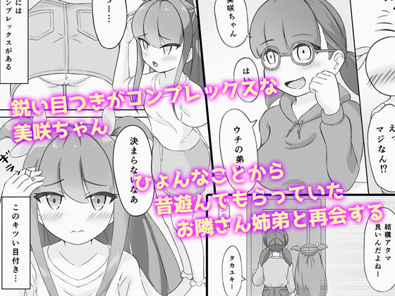 おとなしくて可愛かったお隣さんの美咲ちゃんが僕を誘惑するドスケベ少女に成長していた件_2