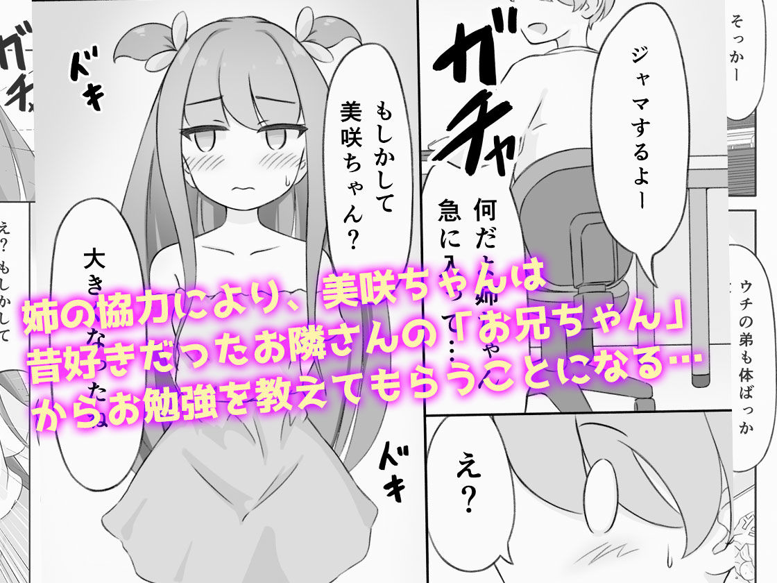 おとなしくて可愛かったお隣さんの美咲ちゃんが僕を誘惑するドスケベ少女に成長...のサンプル画像3