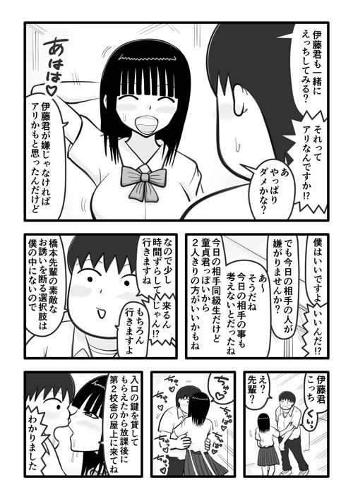 ヤリマンの先輩2 〜先輩と知らない人がえっちしてる所に参加する僕〜 画像2