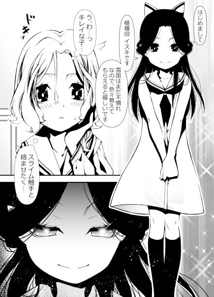 触手を育てる女の子の話_1