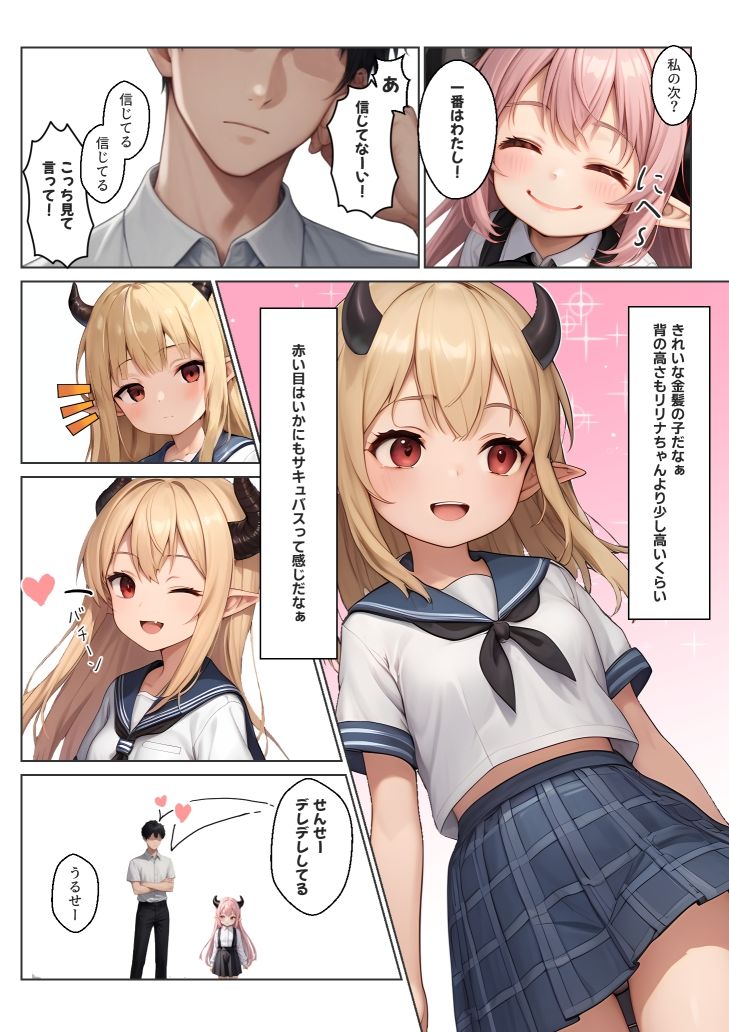 転生したらサキュバス教育官に！？2 画像2