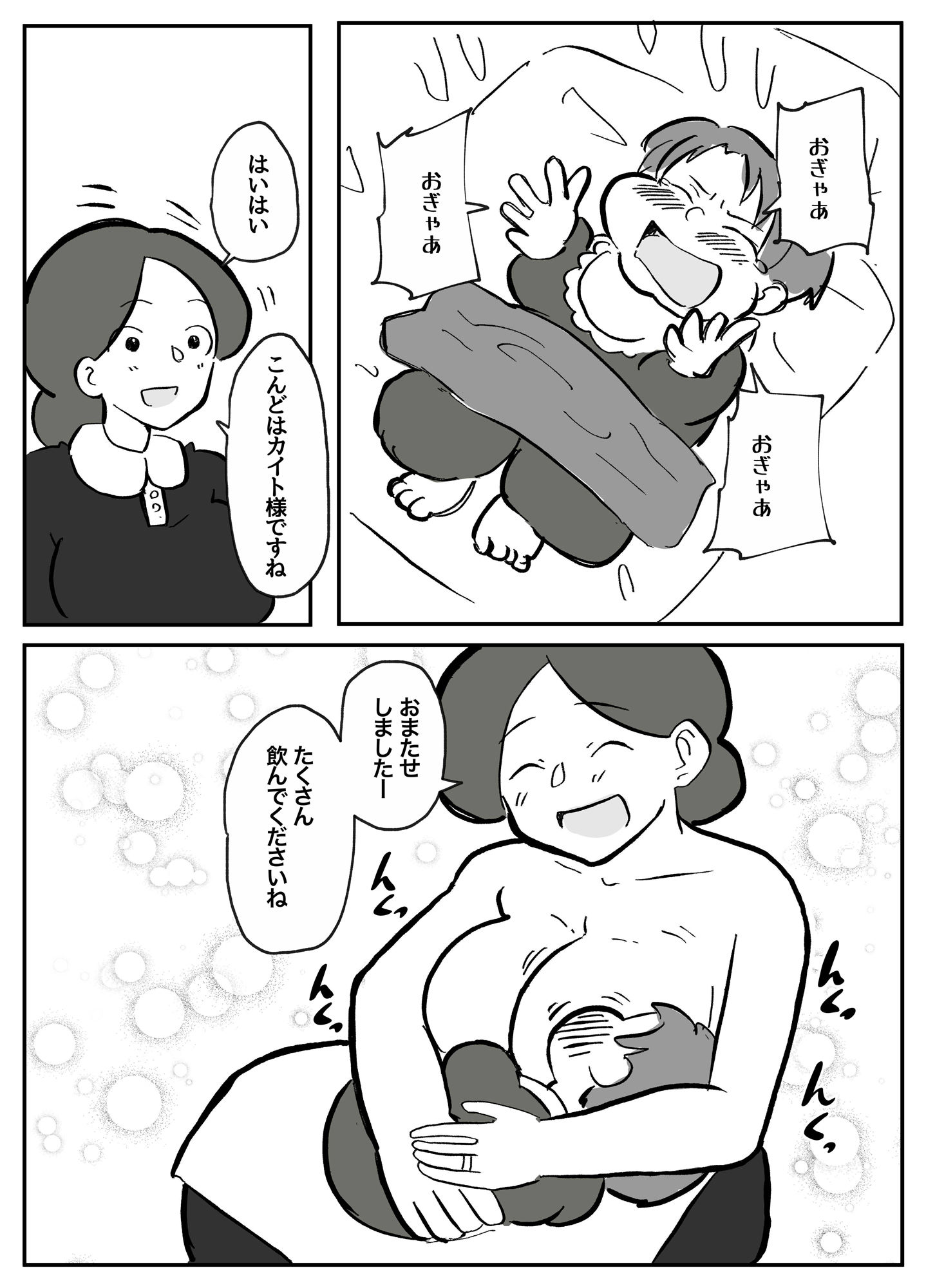 【無料】御曹司に犯●れる乳母 画像1