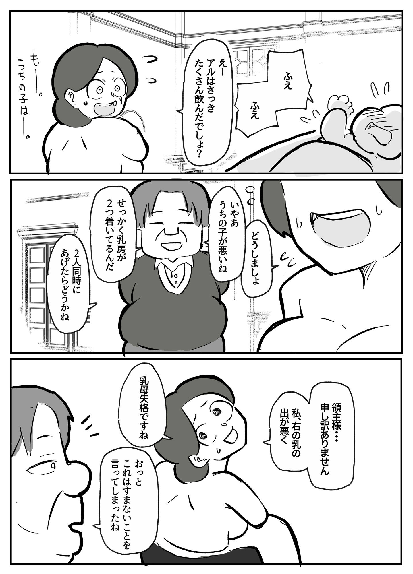 【無料】御曹司に犯●れる乳母_3