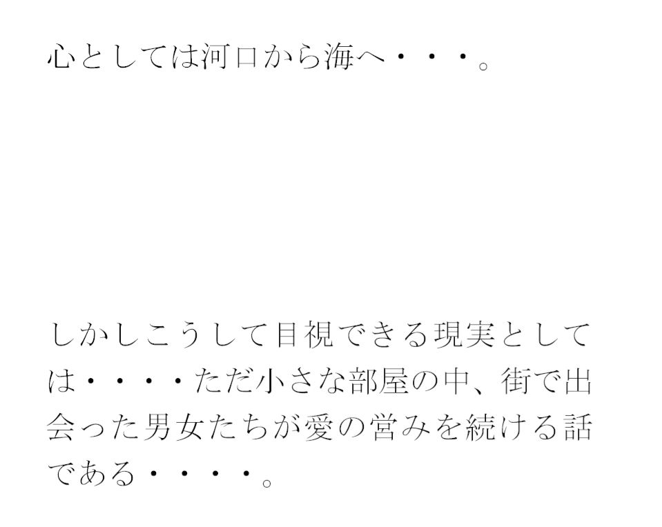 セフレ男女が営み合う夜の部屋の窓から見える近くの川沿い_1