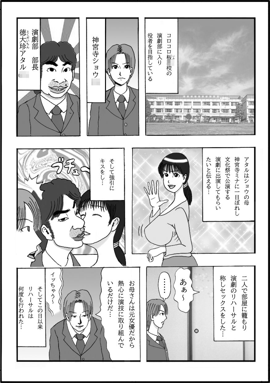 演劇部の部長と結婚式をしたお母さん 第ニ話 ボクのチンが〜皮まで伸びた〜君でオナり〜まくったから〜約束通り〜劇の教会で〜結婚しようよ〜ウゥ〜ン♪ 画像2