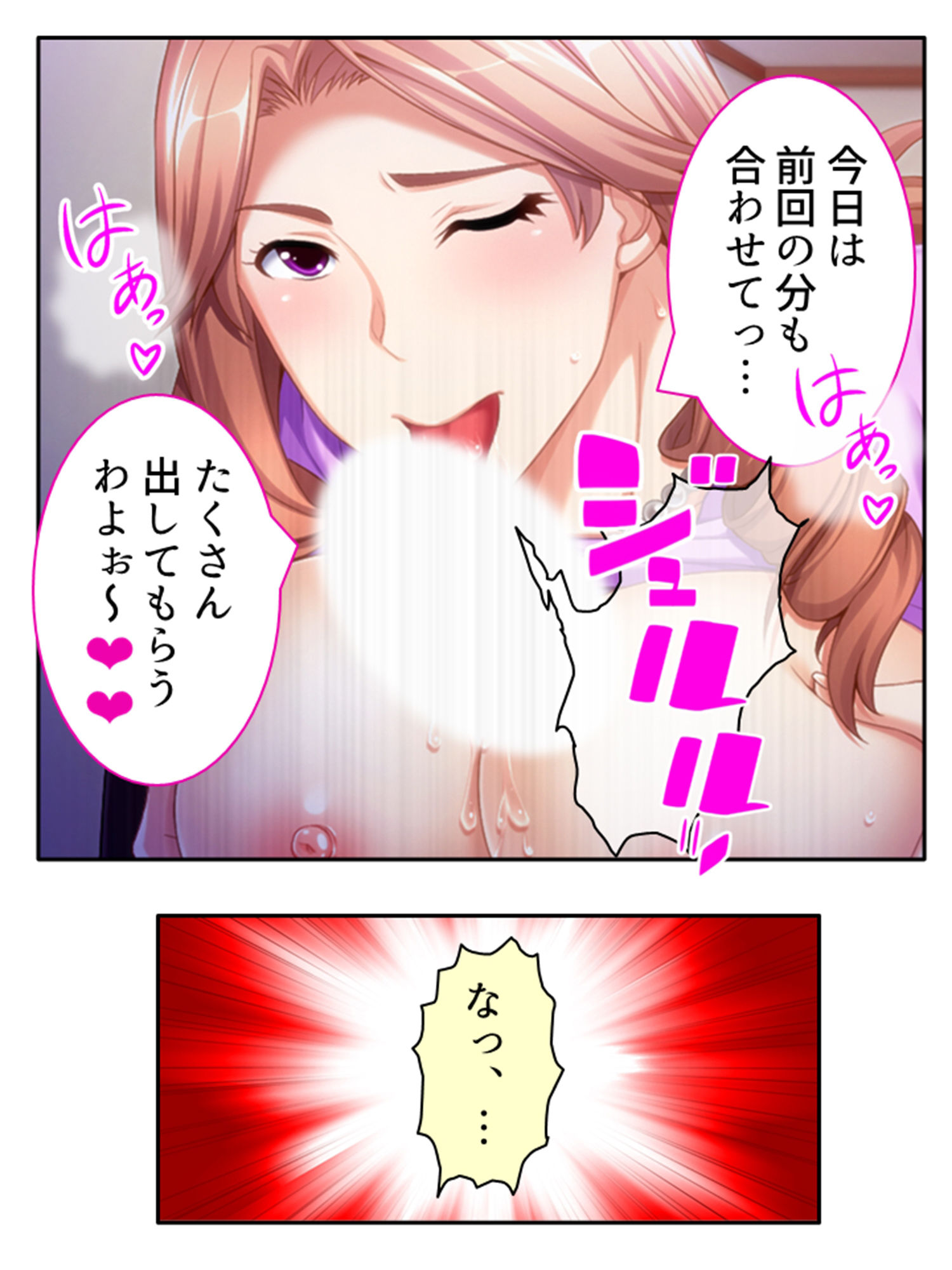 ねえ…おばさんとシましょ♪ママ活アプリは危険な香り 2巻 画像2