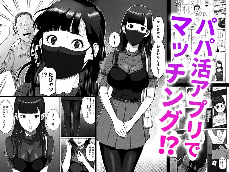 【同人エロ漫画】シンママパパカツ〜職場の女子とアプリで出会ったら〜【チンジャオ娘。】無料でGET！【ママ活シンママの秘密】