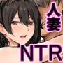 僕が先に好きだった義母がヤリチンのチャラ男たちに種付けされる夏3
