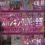 スパンキングLOVEの全部