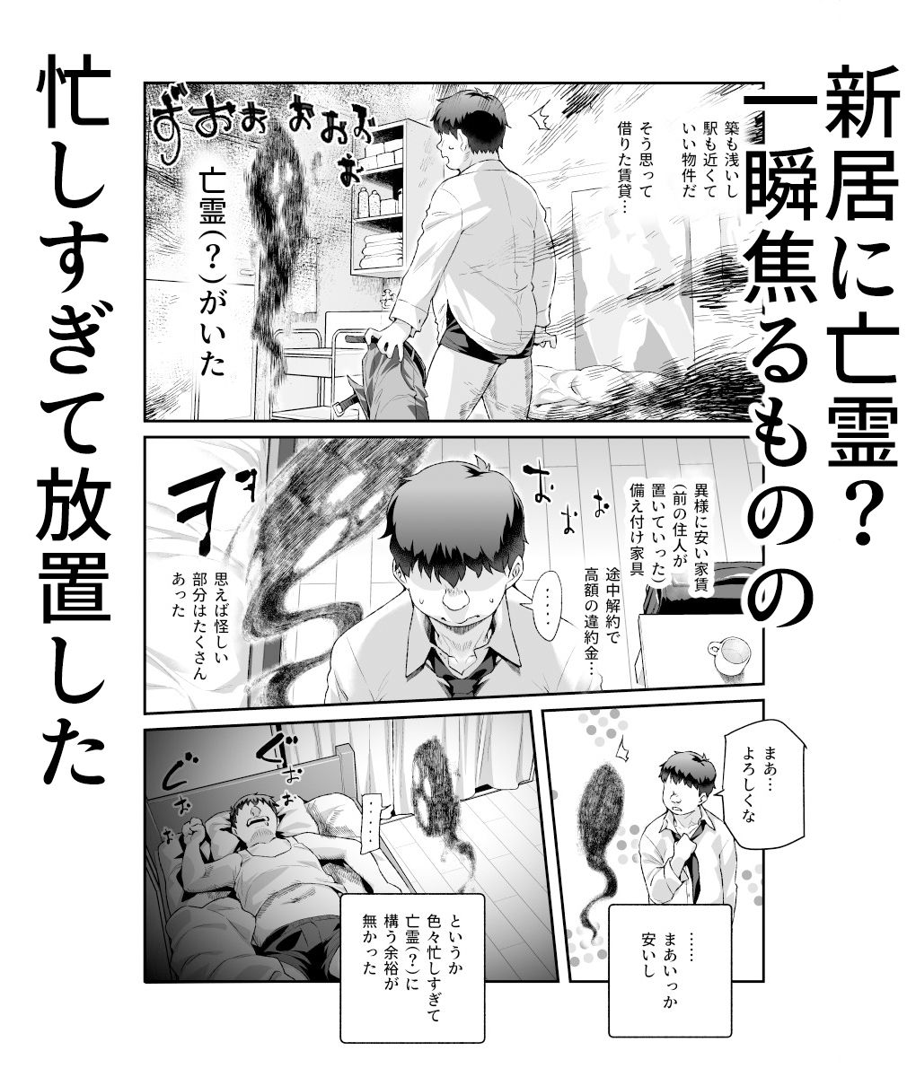 【エ□漫画】 家に居た亡霊？がオレに懐いてメス♀憑れてきた件EX