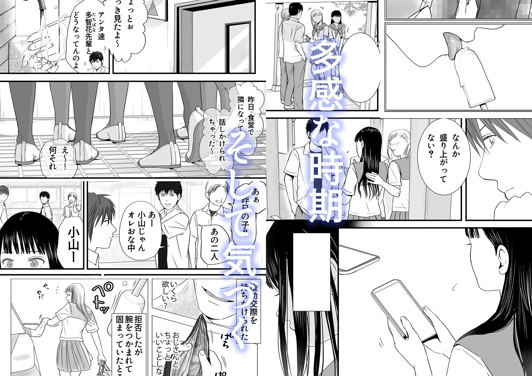 【同人エロ漫画】無防備だった頃 片田舎でひっそりと始まった不器用な性春（セックス）。【d_403406/ツクヨミ】無料で入手！【🏀】