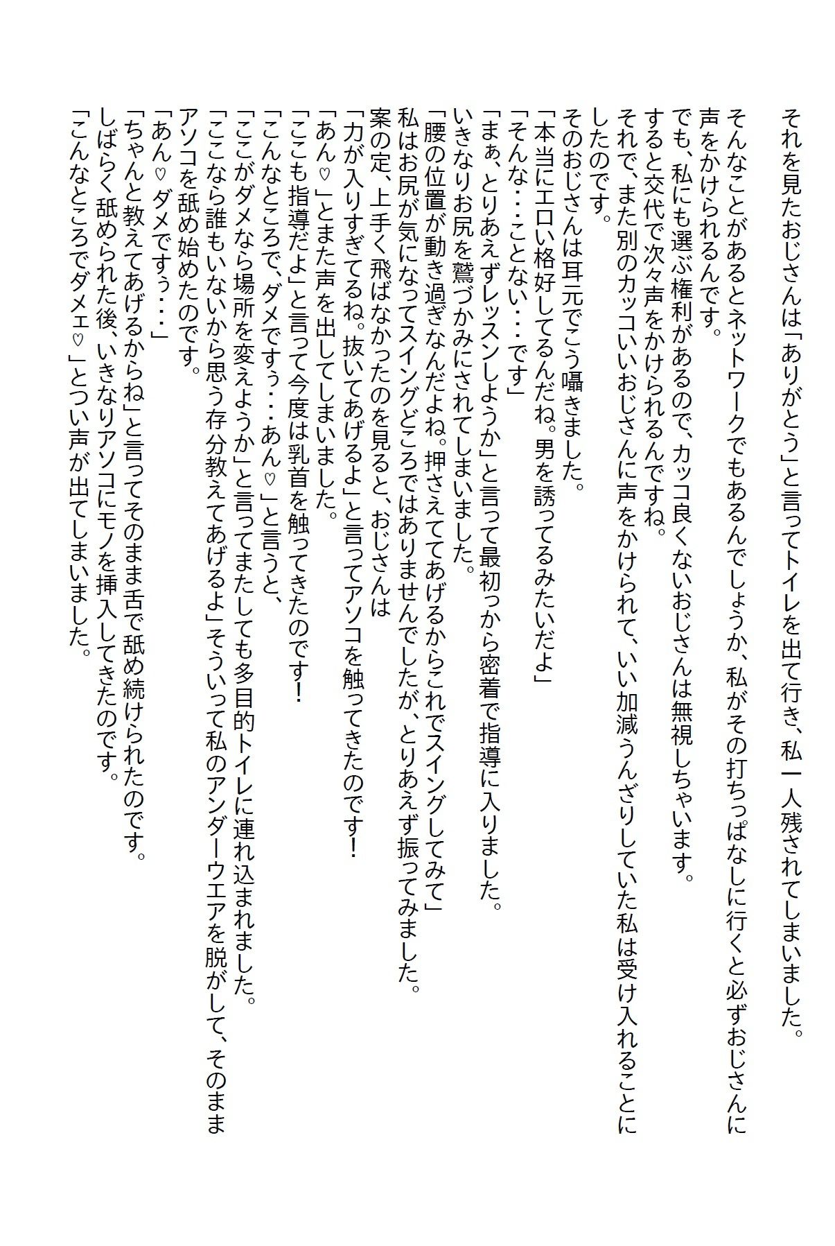 【お気軽小説】ゴルフをしてたらいろんな男に食われたけどテクニシャンの彼氏をゲットしました_3