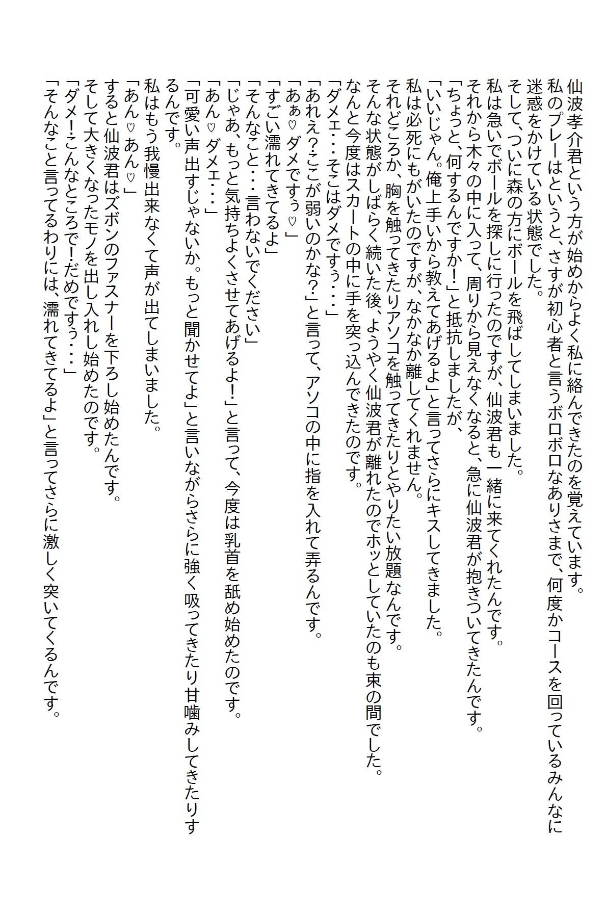 【お気軽小説】ゴルフにハマったら色んな人とエッチして、イかされまくったけど素敵な彼氏をゲットしました 画像3