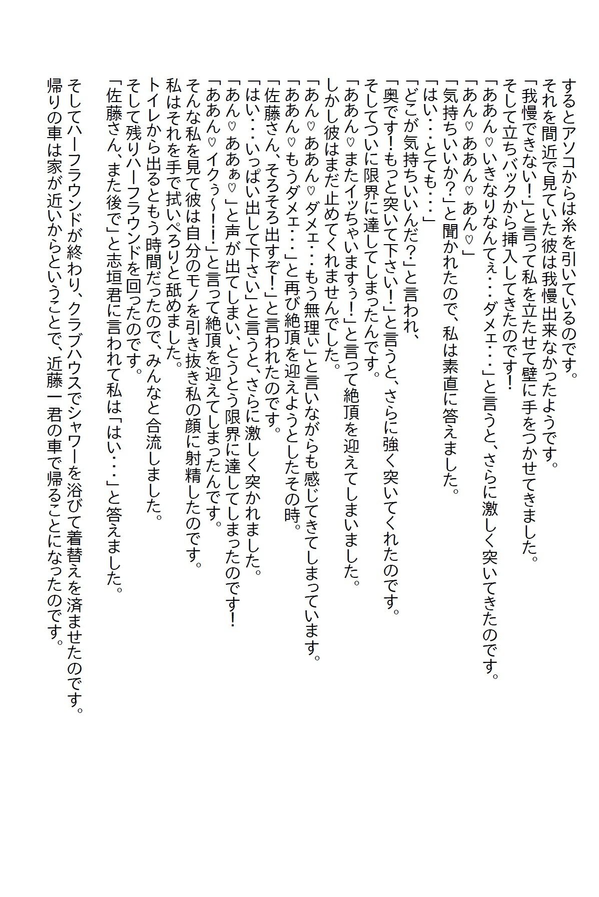 【お気軽小説】ゴルフにハマったら色んな人とエッチして、イかされまくったけど素敵な彼氏をゲットしました 画像4