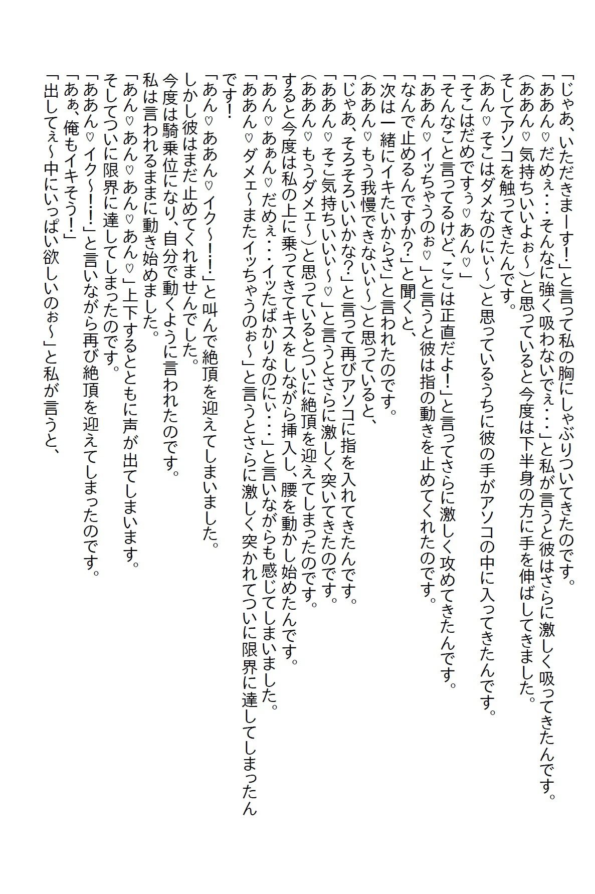 【お気軽小説】ゴルフにハマったら色んな人とエッチして、イかされまくったけど素敵な彼氏をゲットしました 画像5