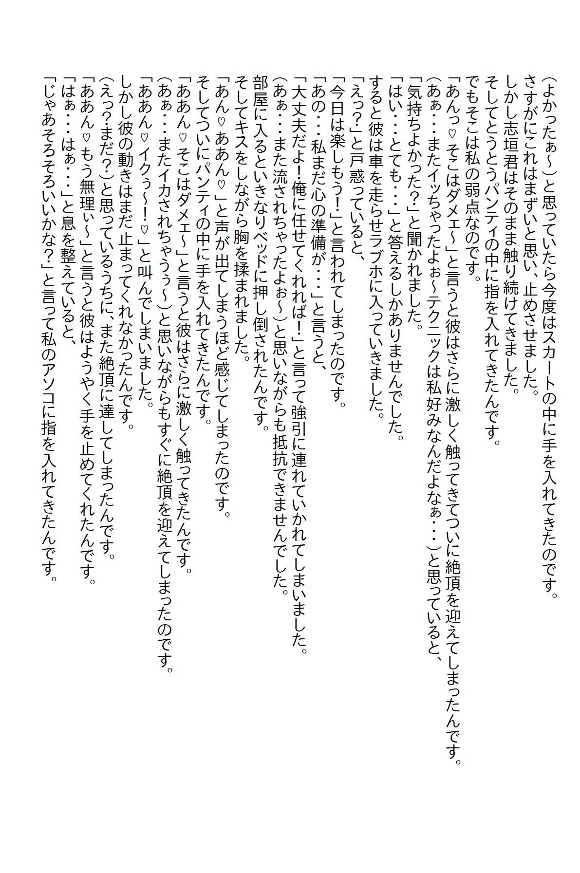 【お気軽小説】ゴルフにハマったら色んな人とエッチして、イかされまくったけど素敵な彼氏をゲットしました 画像6