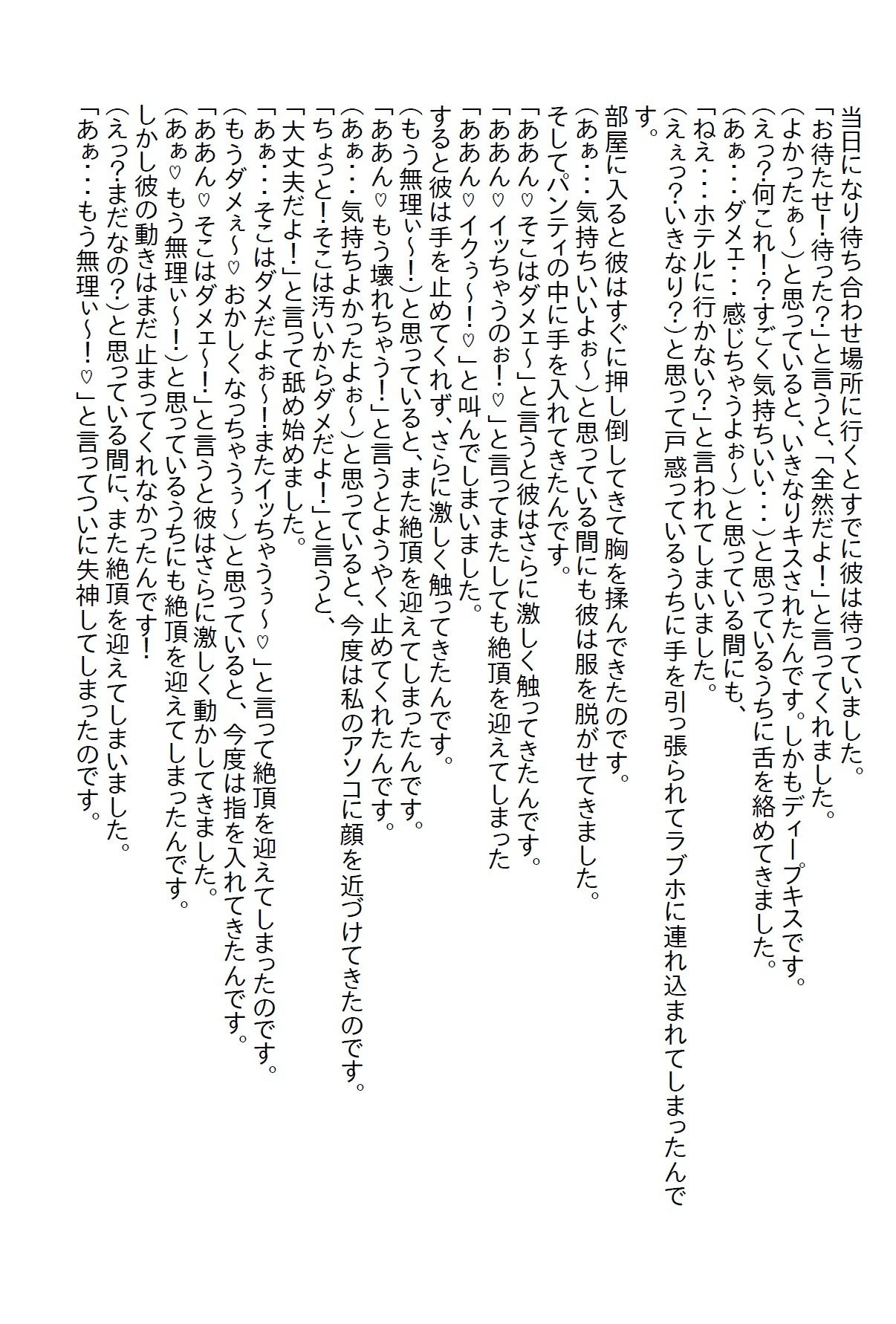 【お気軽小説】ゴルフにハマったら色んな人とエッチして、イかされまくったけど素敵な彼氏をゲットしました 画像7