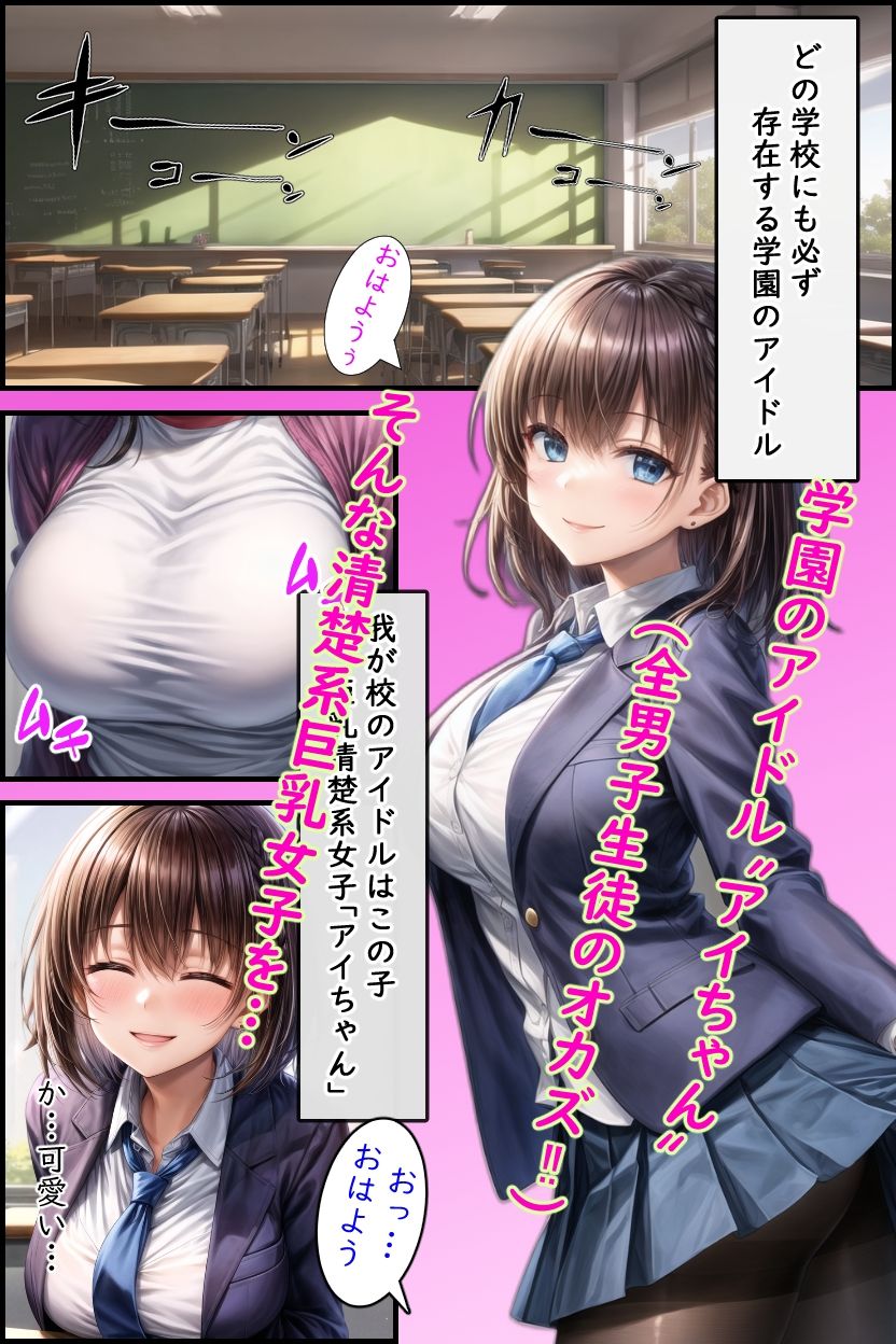 清楚系巨乳女子と催●アプリでイチャラブSEX＋オマケ_2