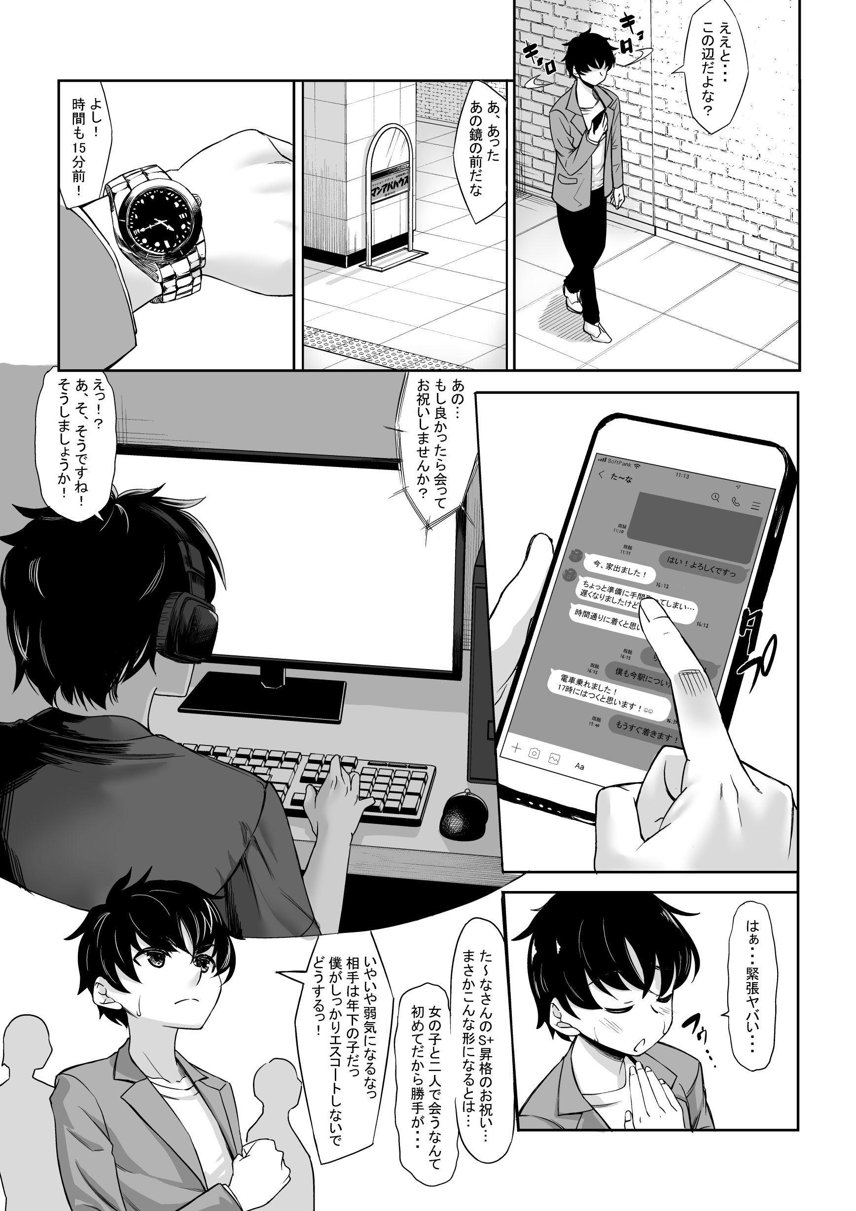 【同人エロ漫画】身長211cmの地雷系女子に狙われてもう逃げられない(d_403771) が無料！評価・口コミは？【《 211cm地雷女子攻略 》】