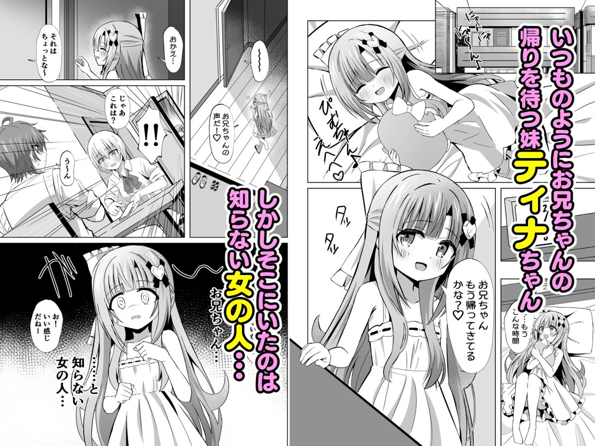 お兄ちゃんのことが大好きな妹が幸せになるお話_2