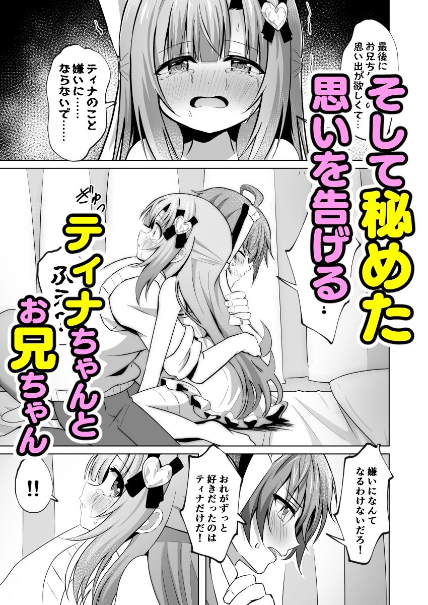 お兄ちゃんのことが大好きな妹が幸せになるお話4