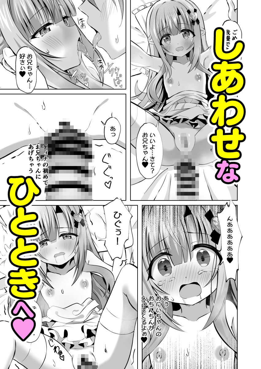 お兄ちゃんのことが大好きな妹が幸せになるお話6