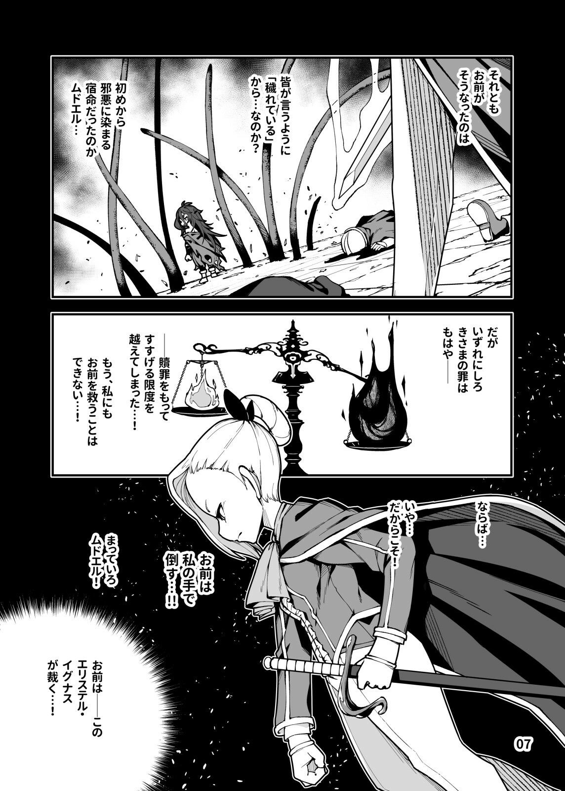 聖魔騎士エリス 〜ザコ猿化の呪い〜 後編1