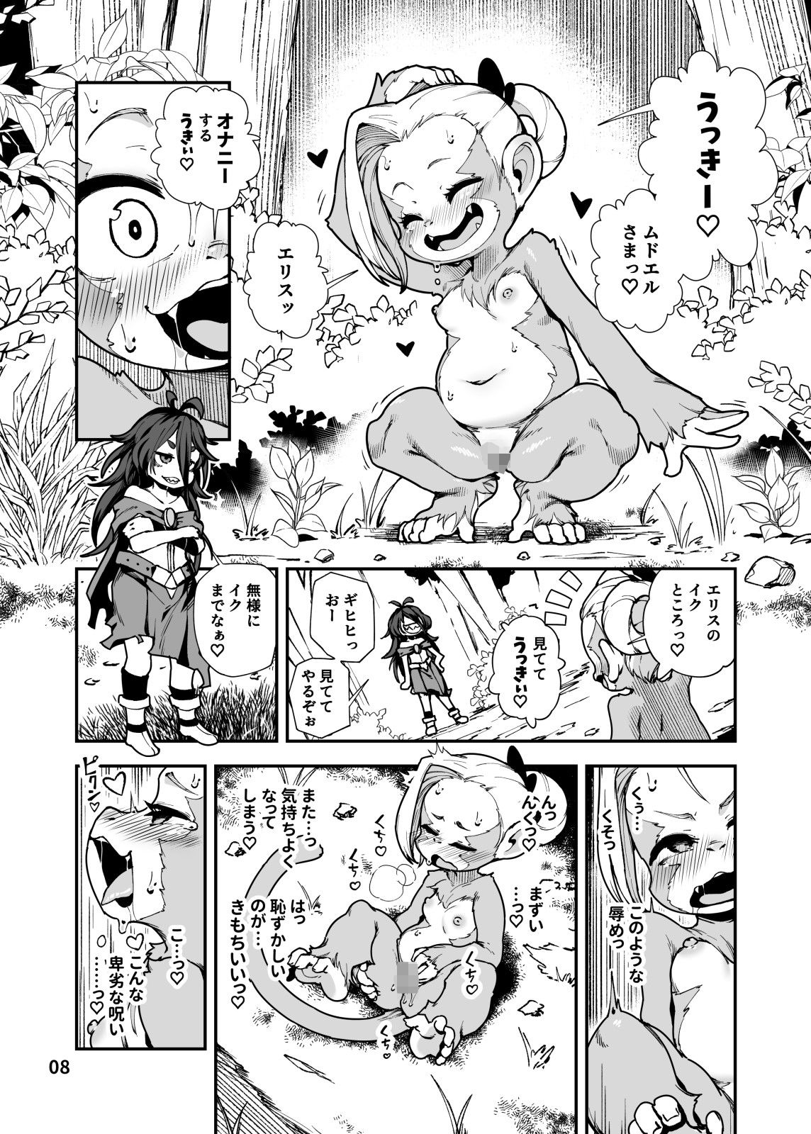 聖魔騎士エリス 〜ザコ猿化の呪い〜 後編2