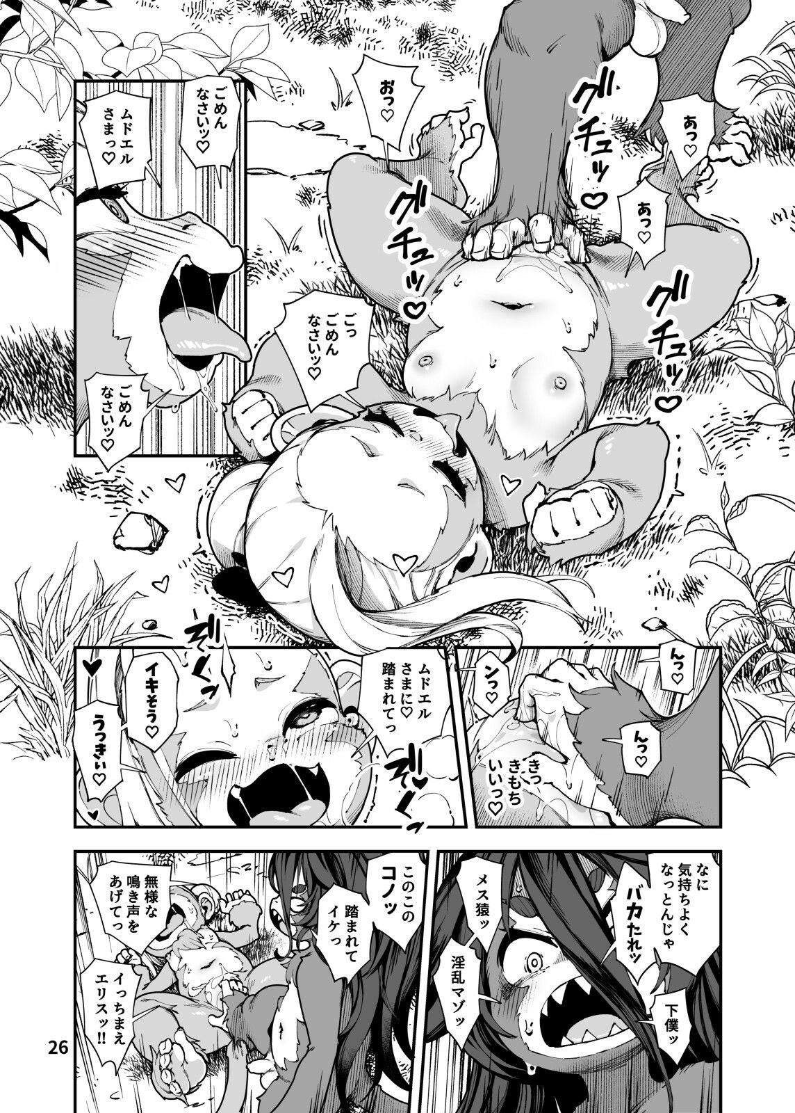 聖魔騎士エリス 〜ザコ猿化の呪い〜 後編5