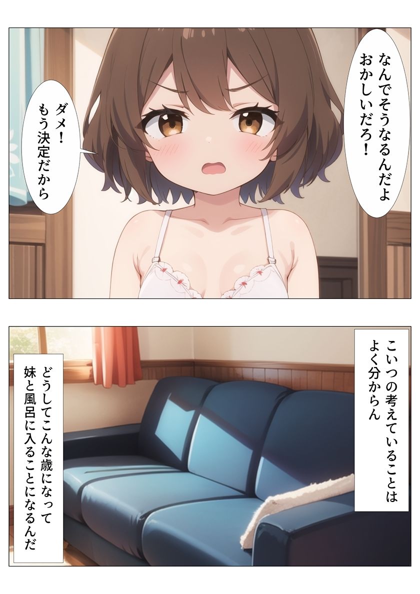 生意気すぎる妹とお風呂に入ることになった件。_8