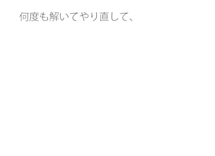 【無料】過去がバラバラになって キレイな今に結びつく 画像1