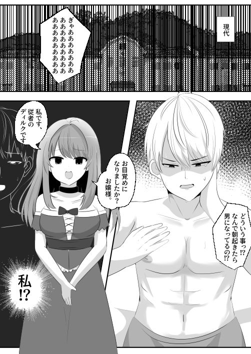 男嫌いお嬢様入れ替わりえっち2