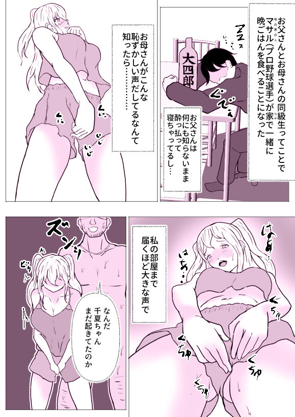 昔のクラスメイトに抱かれてる 娘も寝取られてる_2