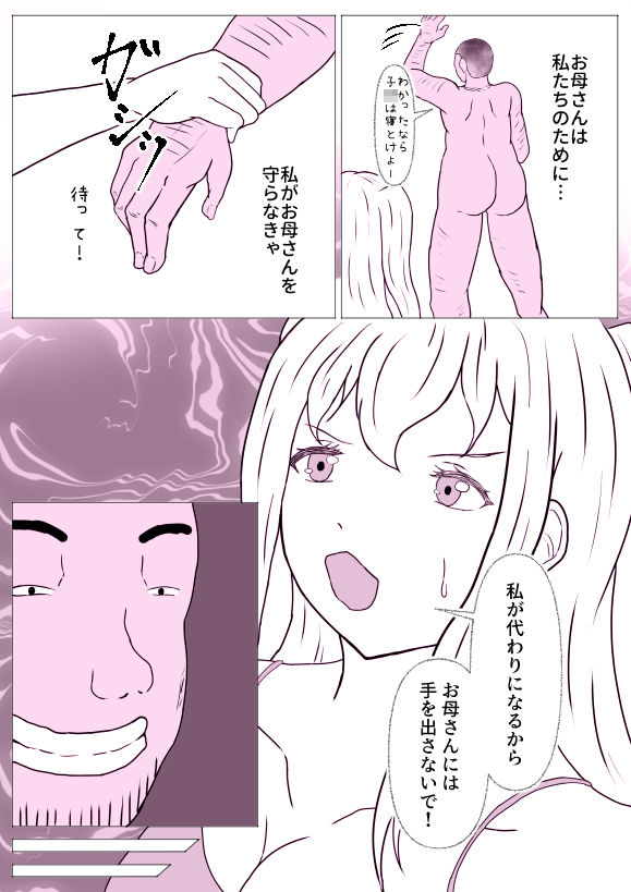 昔のクラスメイトに抱かれてる 娘も寝取られてる 画像4