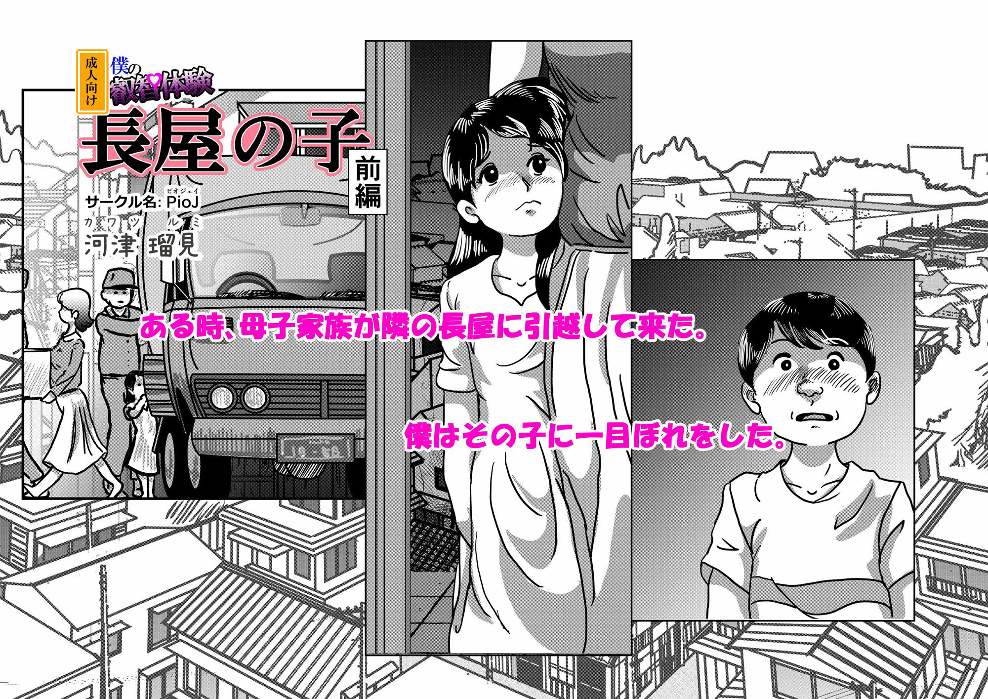 僕の叡智体験 長屋の子 前編 画像2