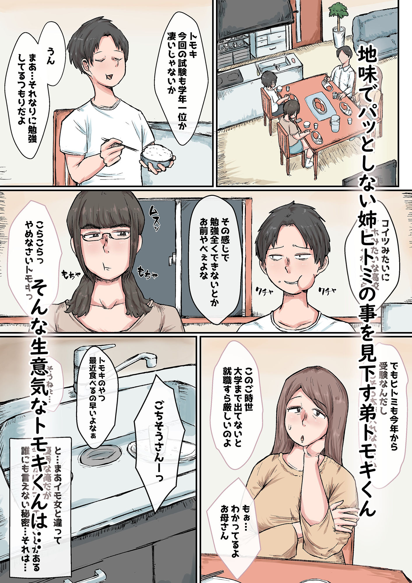 芋女と馬鹿にしていた姉貴に堕とされJKの玩具になるまで。