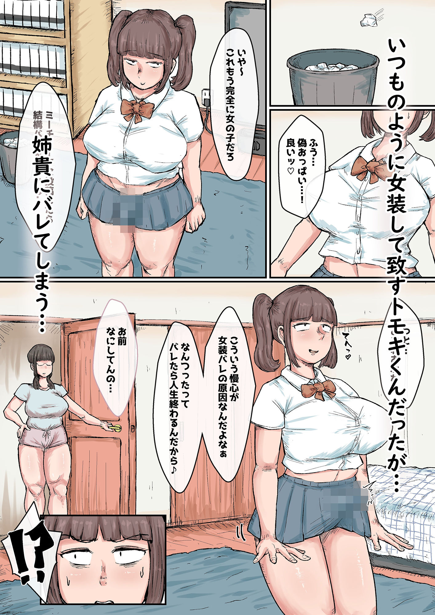 芋女と馬鹿にしていた姉貴に堕とされJKの玩具になるまで。 画像3