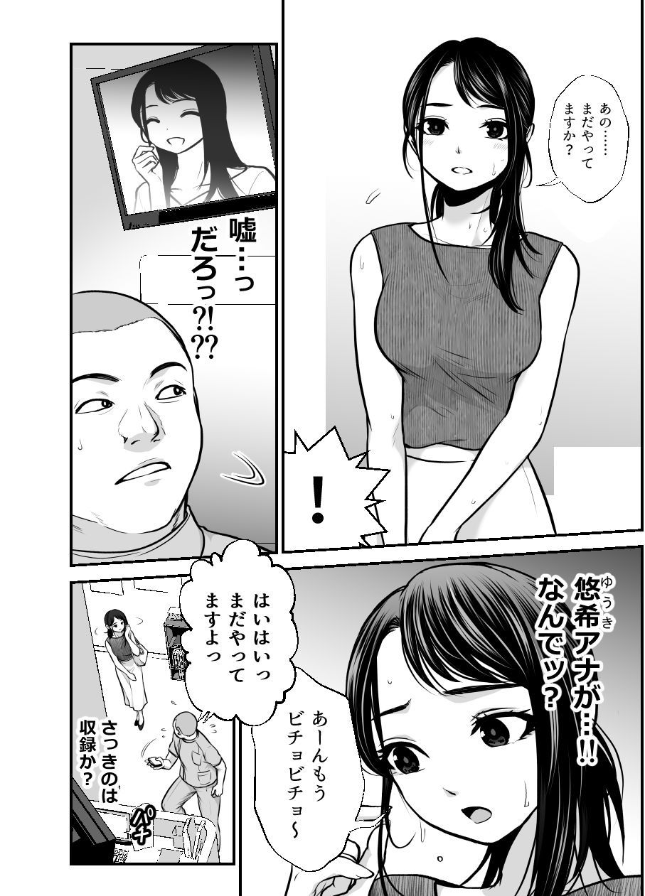 28歳清楚系女子アナが変態マッサージ屋でHなコトされまくっちゃう話 画像1